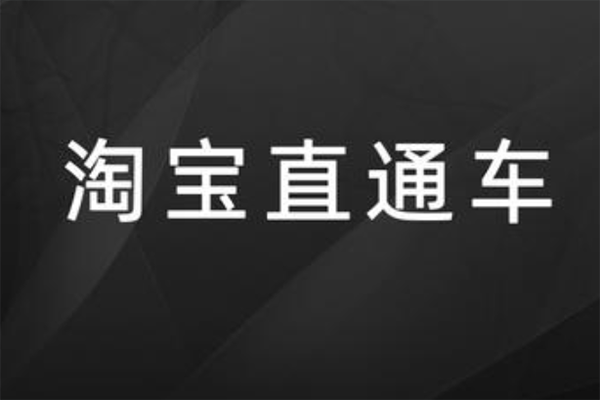 淘宝 淘宝