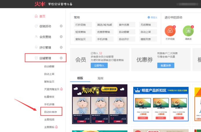 如何利用淘宝自动补库存软件设置店铺宝贝库存自动补充 如何利用淘宝自动补库存软件设置店铺宝贝库存自动补充
