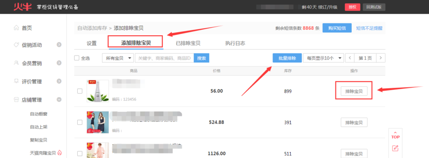 如何利用淘宝自动补库存软件设置店铺宝贝库存自动补充 如何利用淘宝自动补库存软件设置店铺宝贝库存自动补充
