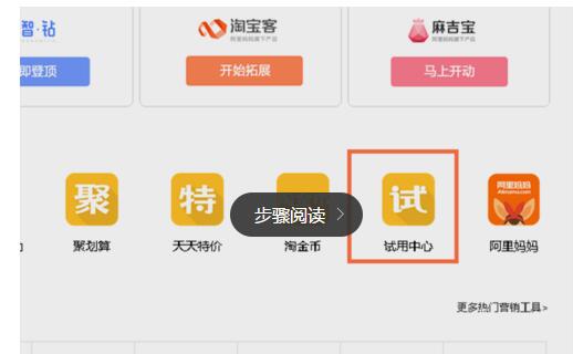 淘宝免费试用 淘宝免费试用