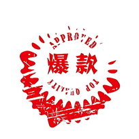 淘宝打造爆款 淘宝打造爆款