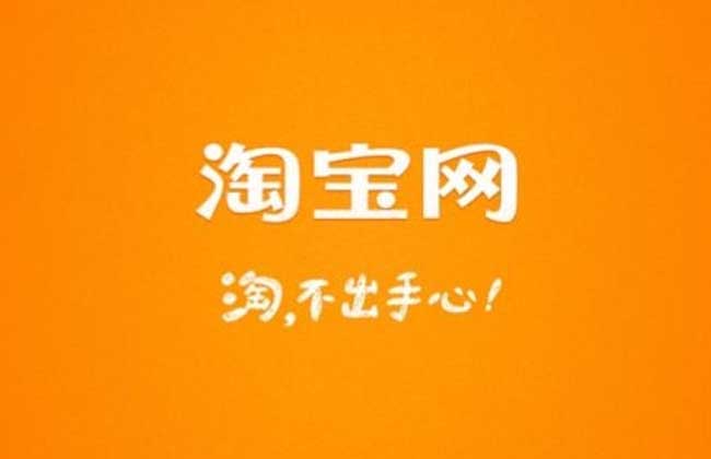 淘宝店铺运营 淘宝店铺运营