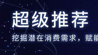 淘宝超级推荐技巧 淘宝超级推荐技巧