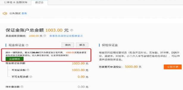 千牛交保证金 千牛交保证金