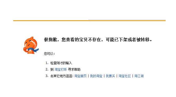 淘宝商品下架 淘宝商品下架