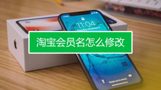 淘宝会员名 淘宝会员名