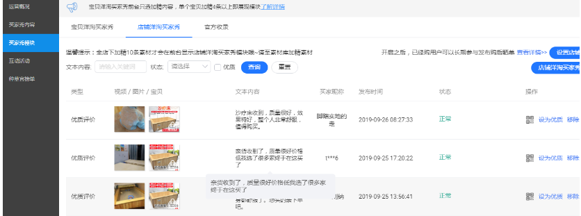淘宝店铺买家秀 淘宝店铺买家秀