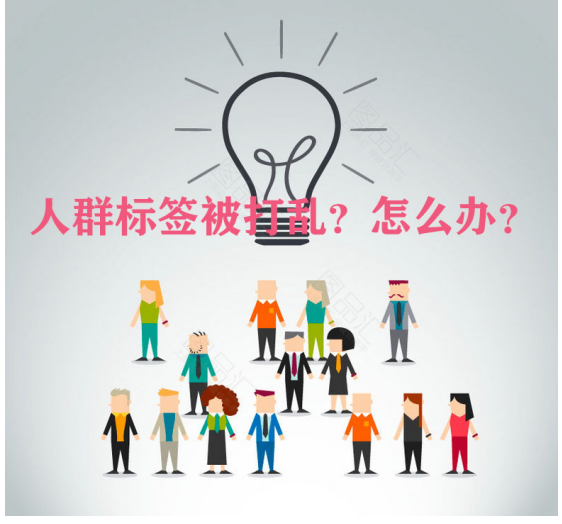 淘宝店铺人群标签 淘宝店铺人群标签