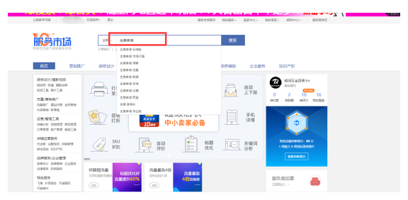 淘宝生意参谋 淘宝生意参谋