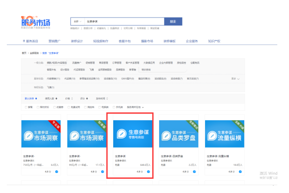 淘宝生意参谋 淘宝生意参谋