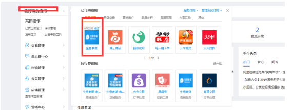 淘宝生意参谋 淘宝生意参谋