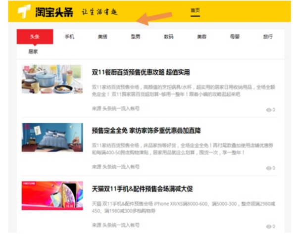 淘宝头条 淘宝头条