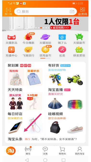 淘宝头条 淘宝头条