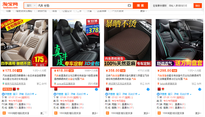 淘宝自然搜索标题 淘宝自然搜索标题