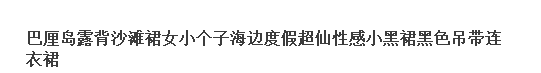 淘宝关键词 淘宝关键词