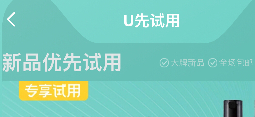 淘宝免费试用 淘宝免费试用