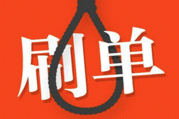 淘宝补单 淘宝补单