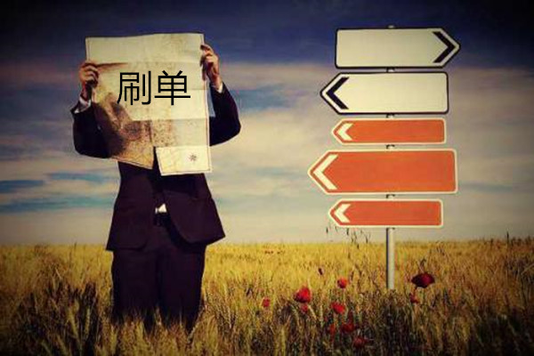 淘宝补单 淘宝补单