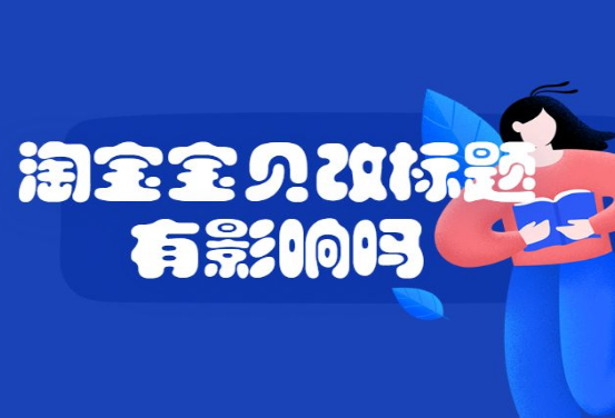 淘宝宝贝标题 淘宝宝贝标题