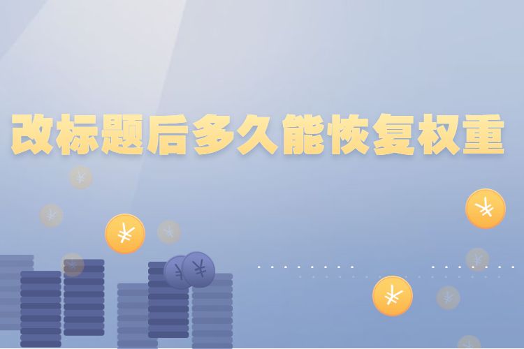 淘宝改标题 淘宝改标题