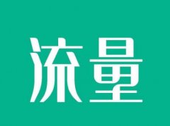 淘宝层级流量 淘宝层级流量