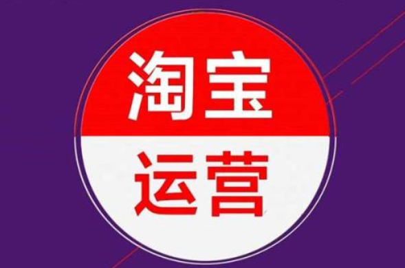 淘宝运营之明确定位 淘宝运营之明确定位