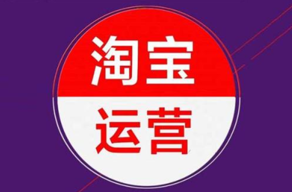 淘宝运营-抢占市场先机 淘宝运营-抢占市场先机