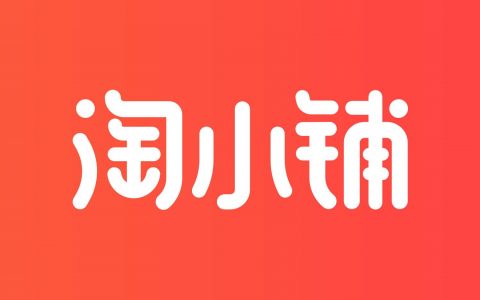淘小铺掌柜介绍怎么写?如何赚钱? 淘小铺掌柜介绍怎么写?如何赚钱?