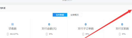 淘宝店铺层级怎么看 淘宝店铺层级怎么看