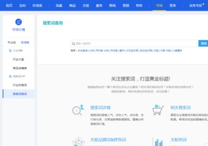 生意参谋标准版怎么用?使用步骤是什么? 生意参谋标准版怎么用?使用步骤是什么?