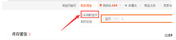 淘宝的历史浏览记录在哪里?购买记录咋看? 淘宝的历史浏览记录在哪里?购买记录咋看?