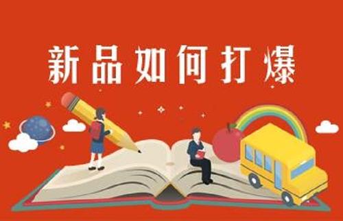 淘宝爆款运营方案分享,如何打造爆款? 淘宝爆款运营方案分享,如何打造爆款?