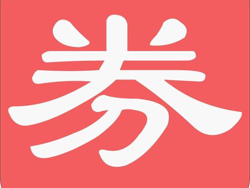 淘宝联盟不能用优惠券了吗?淘宝店铺联盟可信吗? 淘宝联盟不能用优惠券了吗?淘宝店铺联盟可信吗?