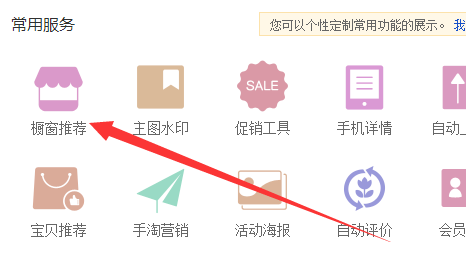 淘宝超级店长怎么用?超级店长怎么设置橱窗必推宝贝 淘宝超级店长怎么用?超级店长怎么设置橱窗必推宝贝