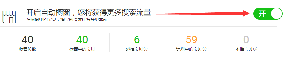 淘宝超级店长怎么用?超级店长怎么设置橱窗必推宝贝 淘宝超级店长怎么用?超级店长怎么设置橱窗必推宝贝