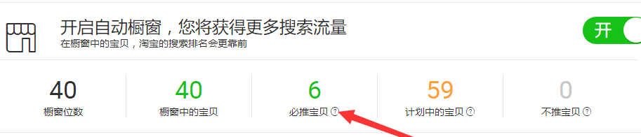 淘宝超级店长怎么用?超级店长怎么设置橱窗必推宝贝 淘宝超级店长怎么用?超级店长怎么设置橱窗必推宝贝