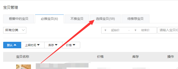 淘宝超级店长怎么用?超级店长怎么设置橱窗必推宝贝 淘宝超级店长怎么用?超级店长怎么设置橱窗必推宝贝