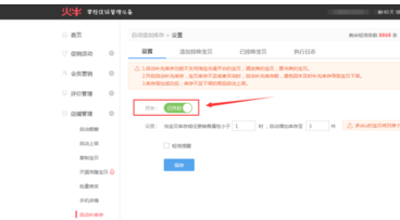 淘宝超级店长如何修改库存?怎么设置自动补充? 淘宝超级店长如何修改库存?怎么设置自动补充?