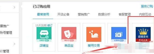 淘宝超级店长使用方法分享,如何利用它创建活动? 淘宝超级店长使用方法分享,如何利用它创建活动?