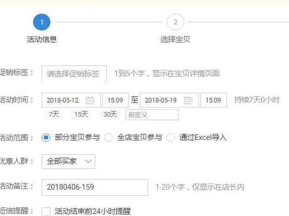 淘宝超级店长使用方法分享,如何利用它创建活动? 淘宝超级店长使用方法分享,如何利用它创建活动?