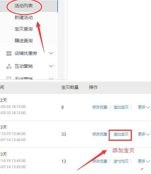 淘宝超级店长使用方法分享,如何利用它创建活动? 淘宝超级店长使用方法分享,如何利用它创建活动?