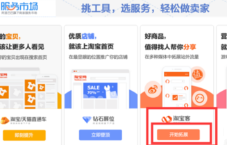 卖家怎么加入淘宝联盟?具体流程是什么? 卖家怎么加入淘宝联盟?具体流程是什么?