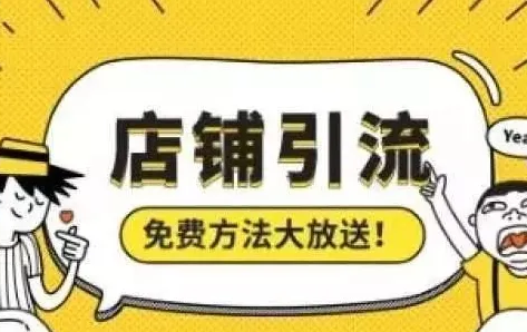 如何在淘宝做全店流量运营布局 如何在淘宝做全店流量运营布局
