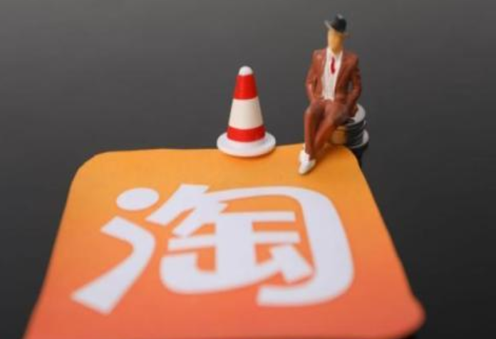 淘宝 淘宝