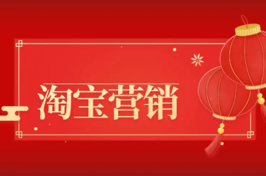 淘宝 淘宝