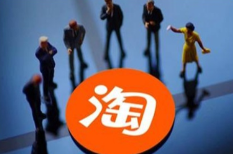 淘宝 淘宝