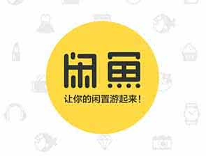 闲鱼币怎么去推广?推广技巧有哪些? 闲鱼币怎么去推广?推广技巧有哪些?