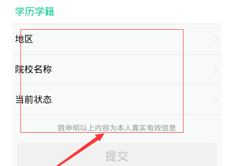 支付宝学历可以随便乱填吗3.png 支付宝学历可以随便乱填吗3.png