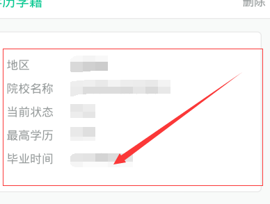 支付宝学历可以随便乱填吗5.png