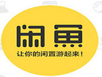 闲鱼怎么发布闲鱼币物品?可以赠送吗? 闲鱼怎么发布闲鱼币物品?可以赠送吗?